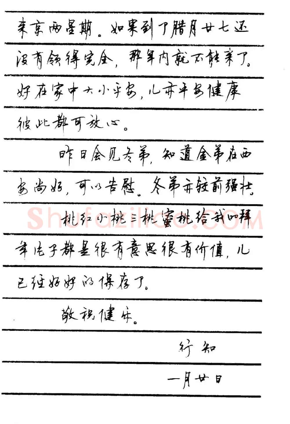 字帖欣赏《顾仲安钢笔行书字帖-中外名人书信选》 | 钢笔书法字帖