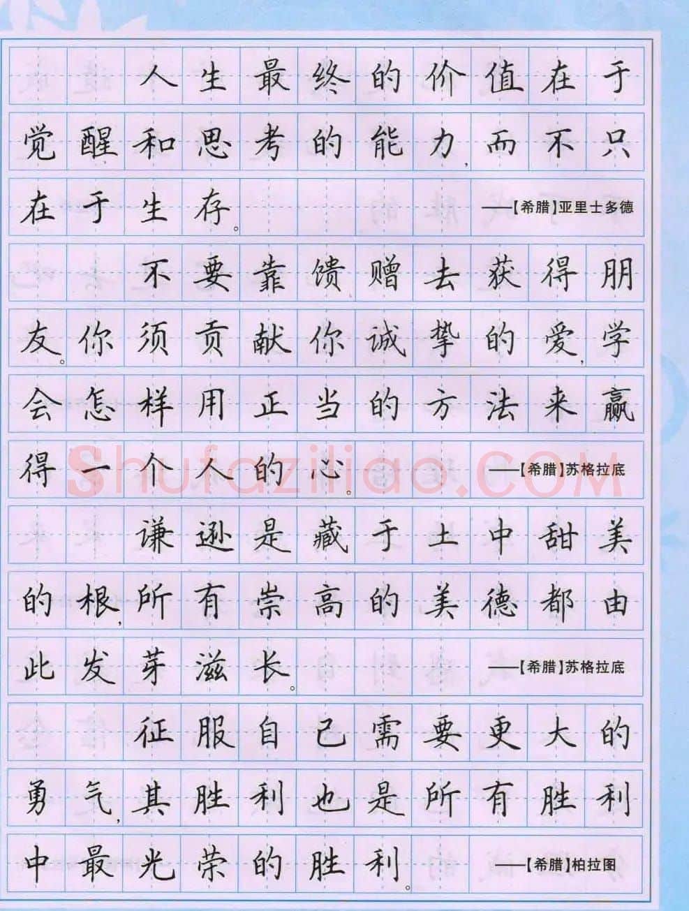 田英章硬笔书法字帖《楷书警句格言》 | 钢笔书法字帖