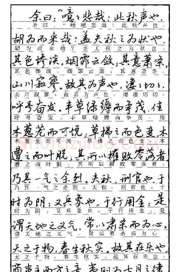 自学丛帖《学生古代散文名篇钢笔字帖》 | 硬笔书法字帖