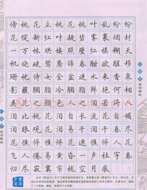 田英章硬笔楷书字帖:红楼梦诗词精选 | 硬笔书法字帖
