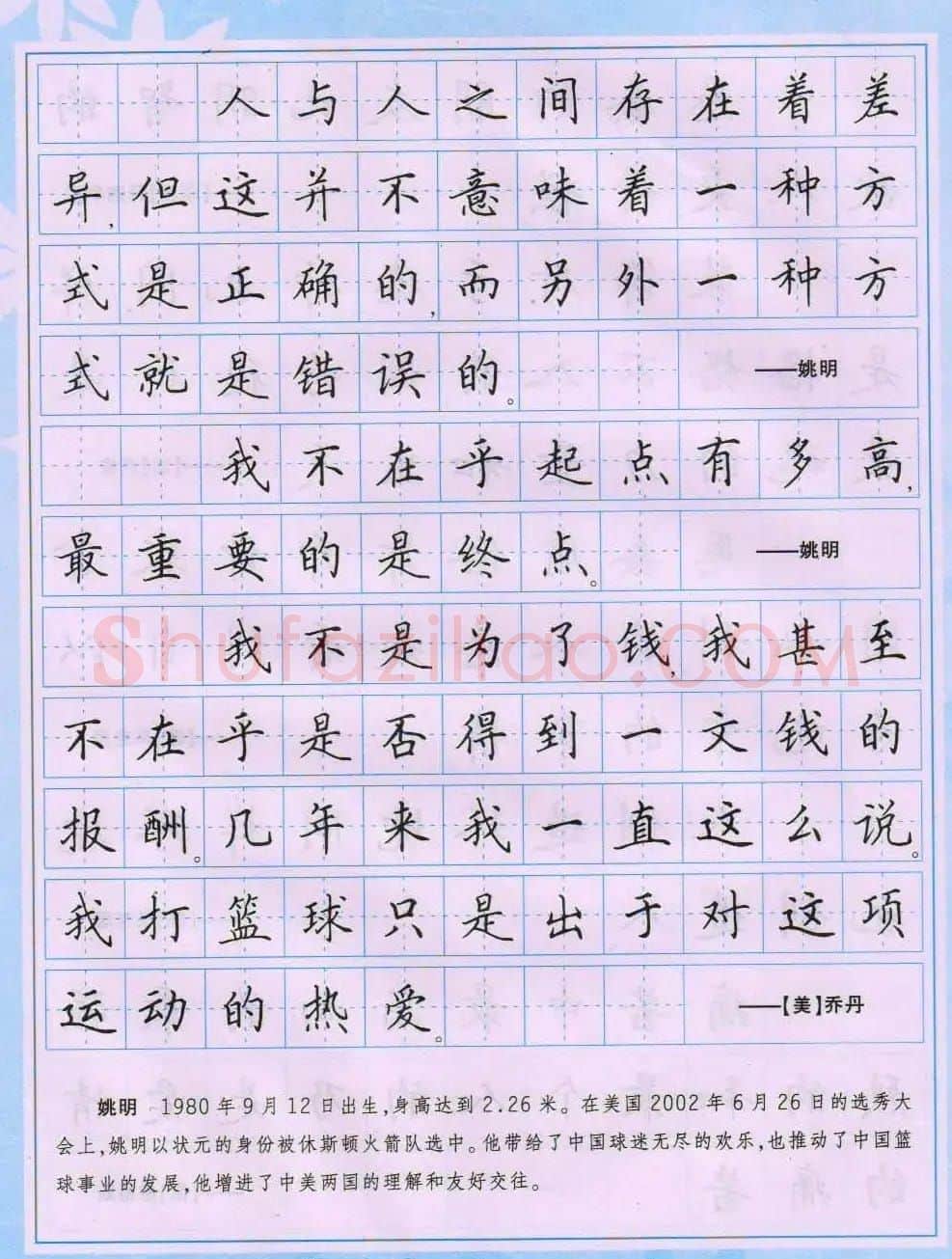 田英章硬笔书法字帖《楷书警句格言》 | 钢笔书法字帖