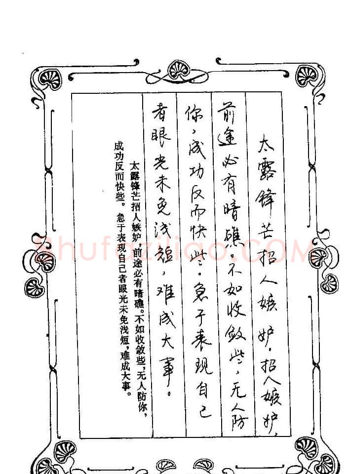 赵忱硬笔书法字帖《罗兰小语钢笔书法》 | 钢笔书法字帖