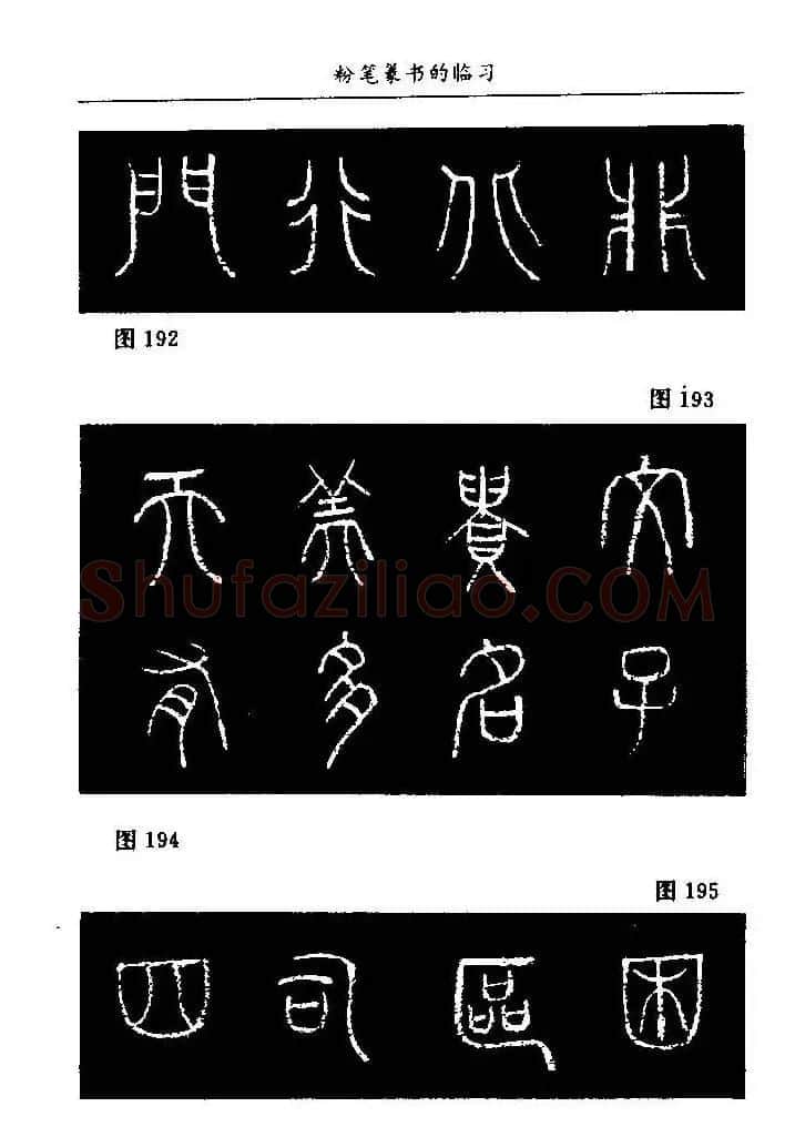 教师字帖下载《中国粉笔字书写艺术》 | 钢笔书法字帖