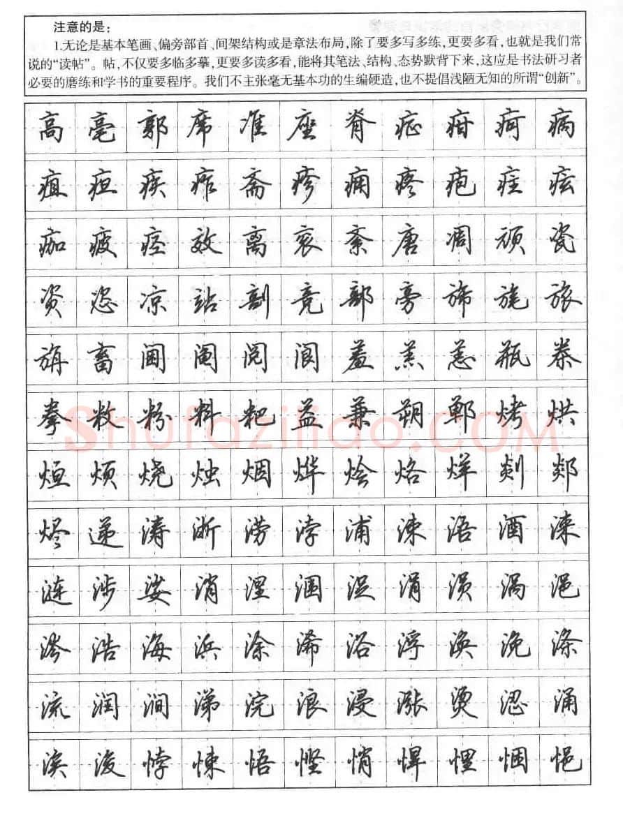 田英章钢笔书法字帖:行书7000常用字 | 硬笔书法字帖