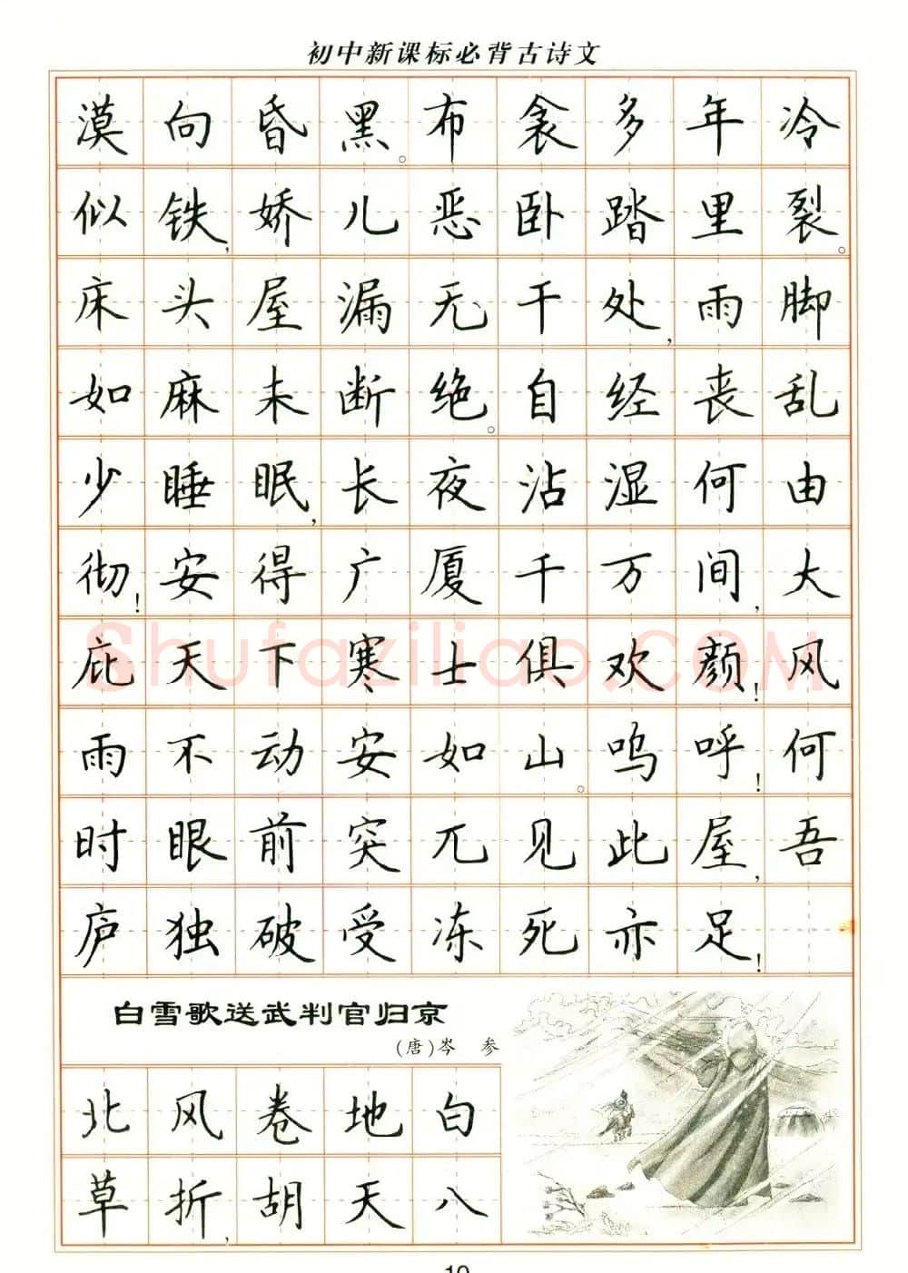 卢中南钢笔楷书字帖 | 硬笔书法字帖