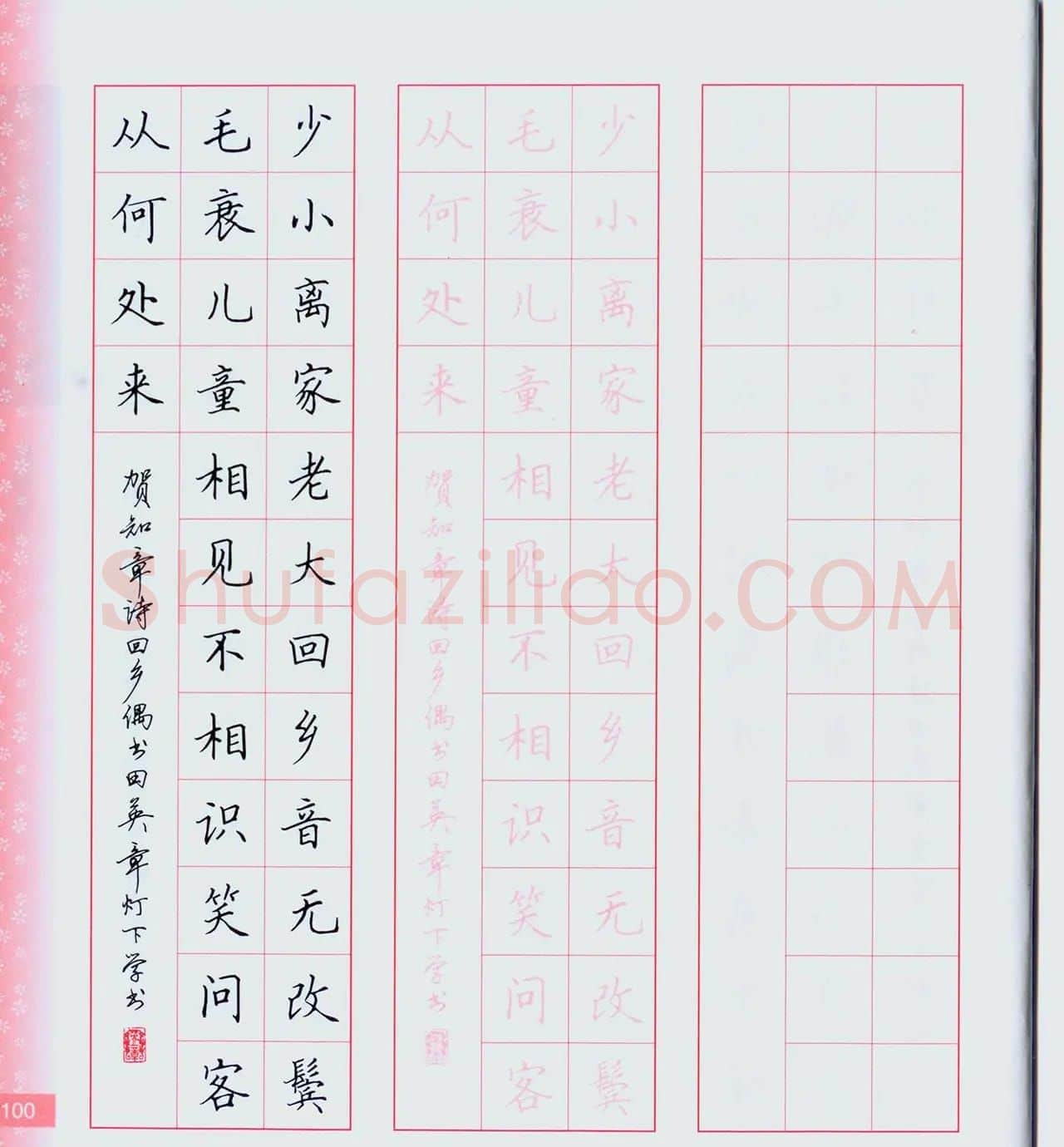 田英章硬笔楷书技法.pdf下载 | 钢笔书法字帖