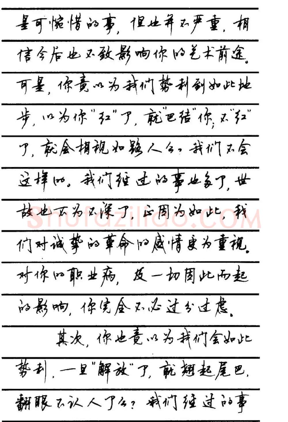 字帖欣赏《顾仲安钢笔行书字帖-中外名人书信选》 | 钢笔书法字帖