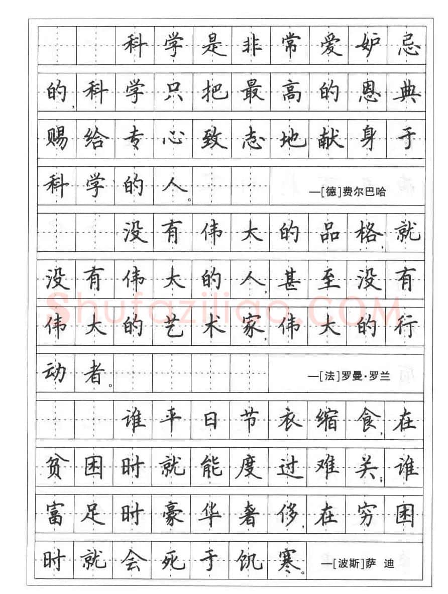 田英章硬笔书法字帖:楷书行书间架结构篇 | 硬笔书法字帖