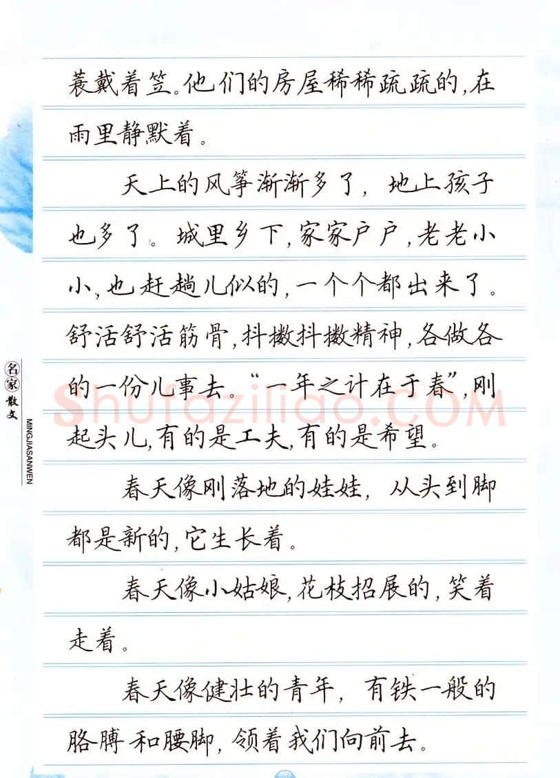 田英章楷书钢笔字帖名家散文 | 硬笔书法字帖