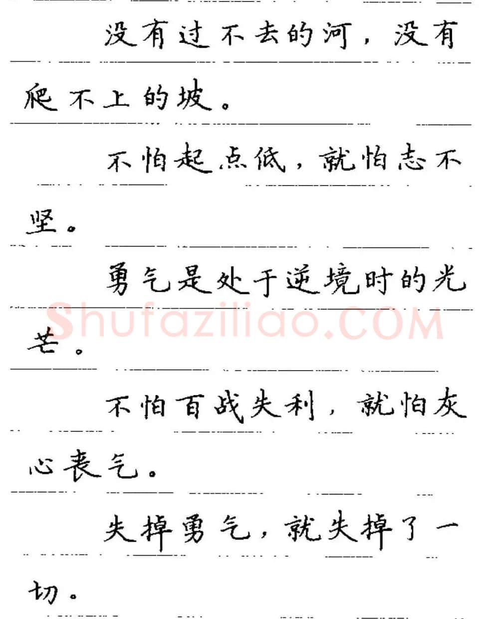 卢中南钢笔字帖《谚语名句》楷书篇 | 硬笔书法字帖