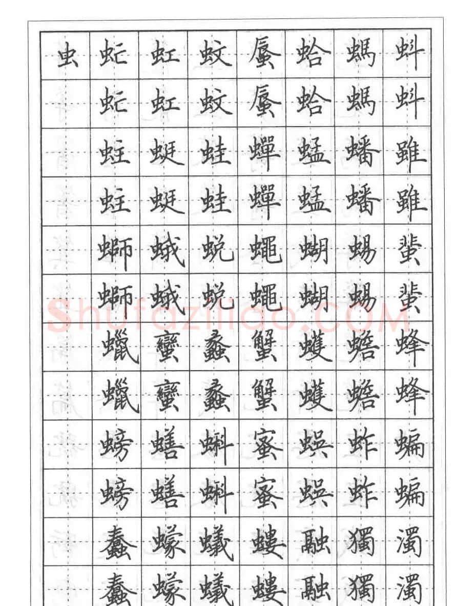 田英章硬笔书法教程:楷书偏旁部首技法篇 | 钢笔书法字帖