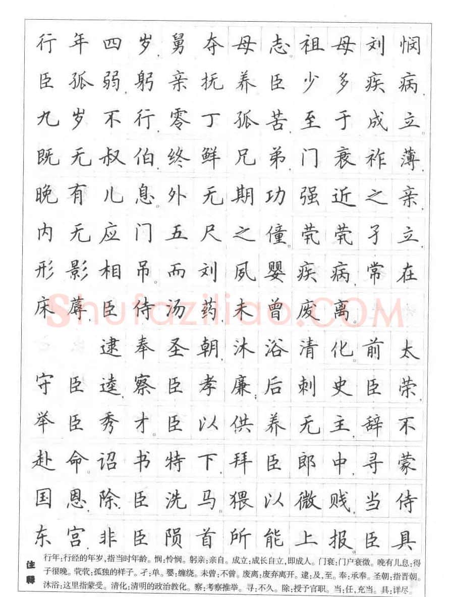 田英章钢笔书法字帖:必背古诗文40篇 | 钢笔书法字帖