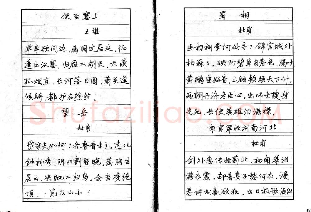 书法自学丛帖《中学生唐宋诗词钢笔字帖》 | 钢笔书法字帖