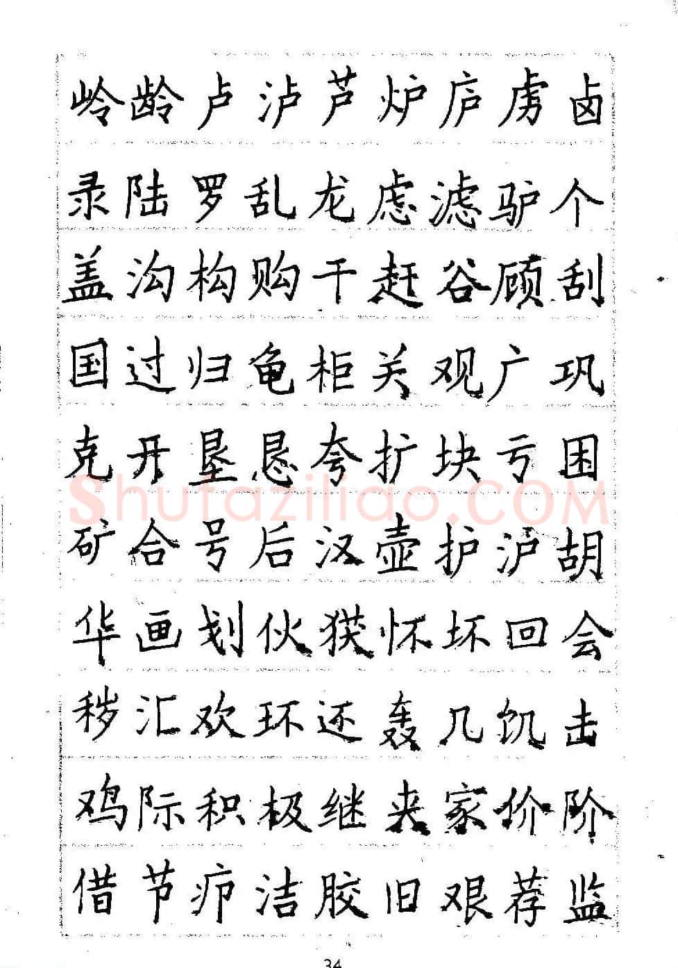 邓散木硬笔书法教材《钢笔字写法》 | 钢笔书法字帖