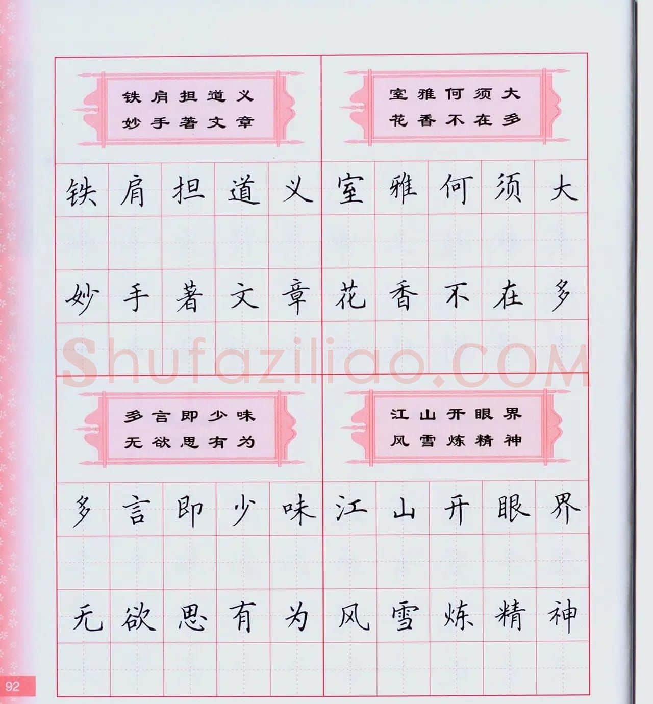 田英章硬笔楷书技法.pdf下载 | 钢笔书法字帖