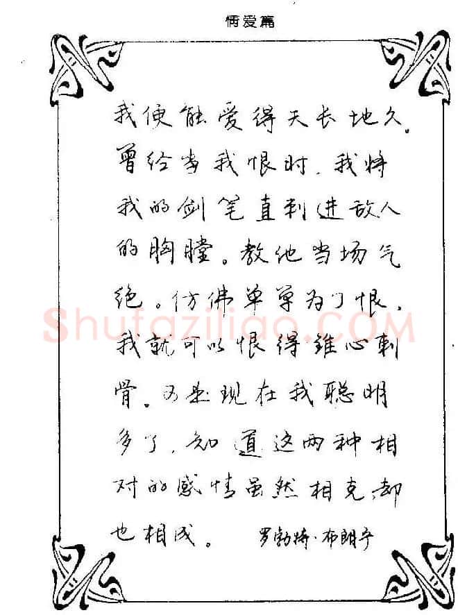 钢笔字帖欣赏《中外名人格言》 | 钢笔书法字帖