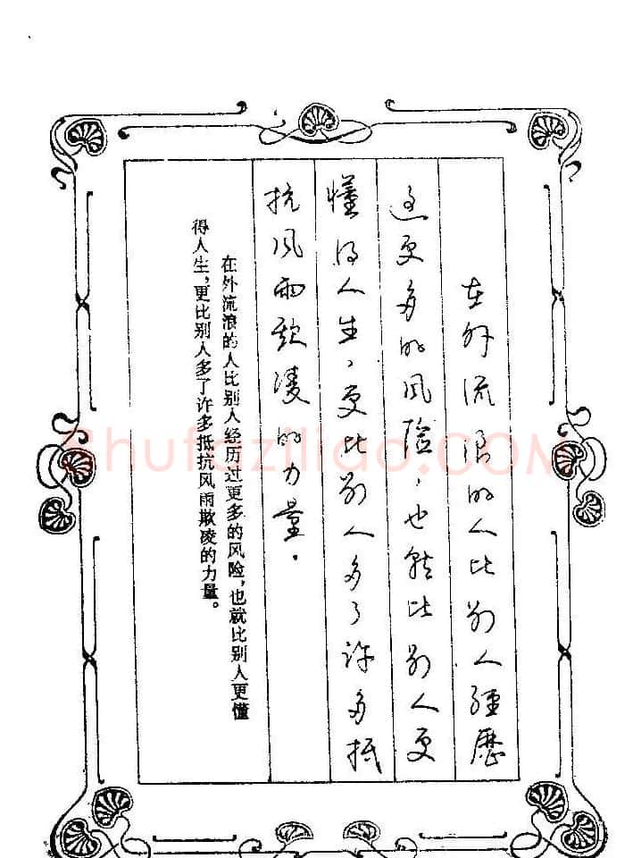 赵忱硬笔书法字帖《罗兰小语钢笔书法》 | 钢笔书法字帖