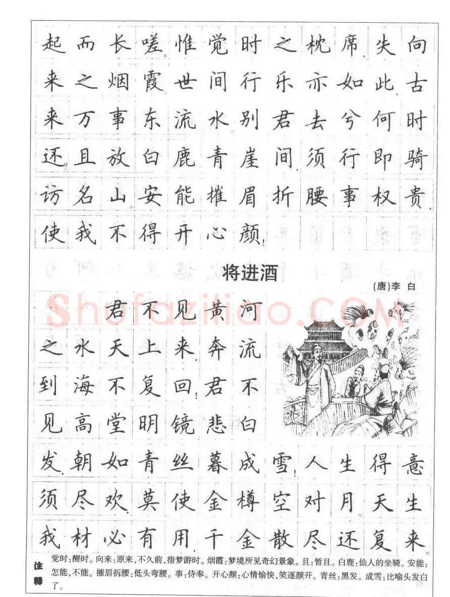 田英章钢笔书法字帖:必背古诗文40篇 | 钢笔书法字帖