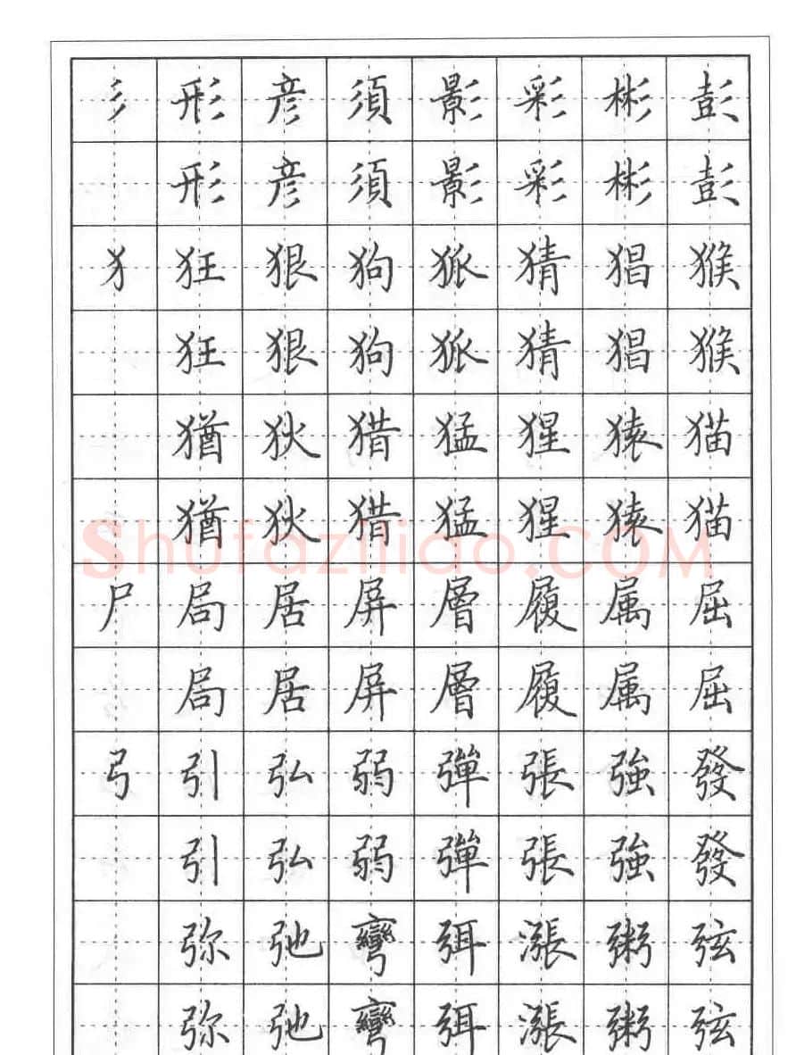 田英章硬笔书法教程:楷书偏旁部首技法篇 | 钢笔书法字帖