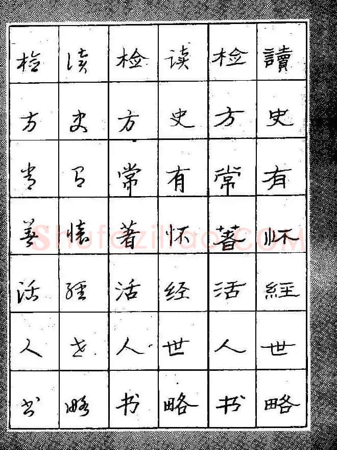 段成桂古今名联铅笔圆珠笔钢笔三体字帖 | 钢笔书法字帖
