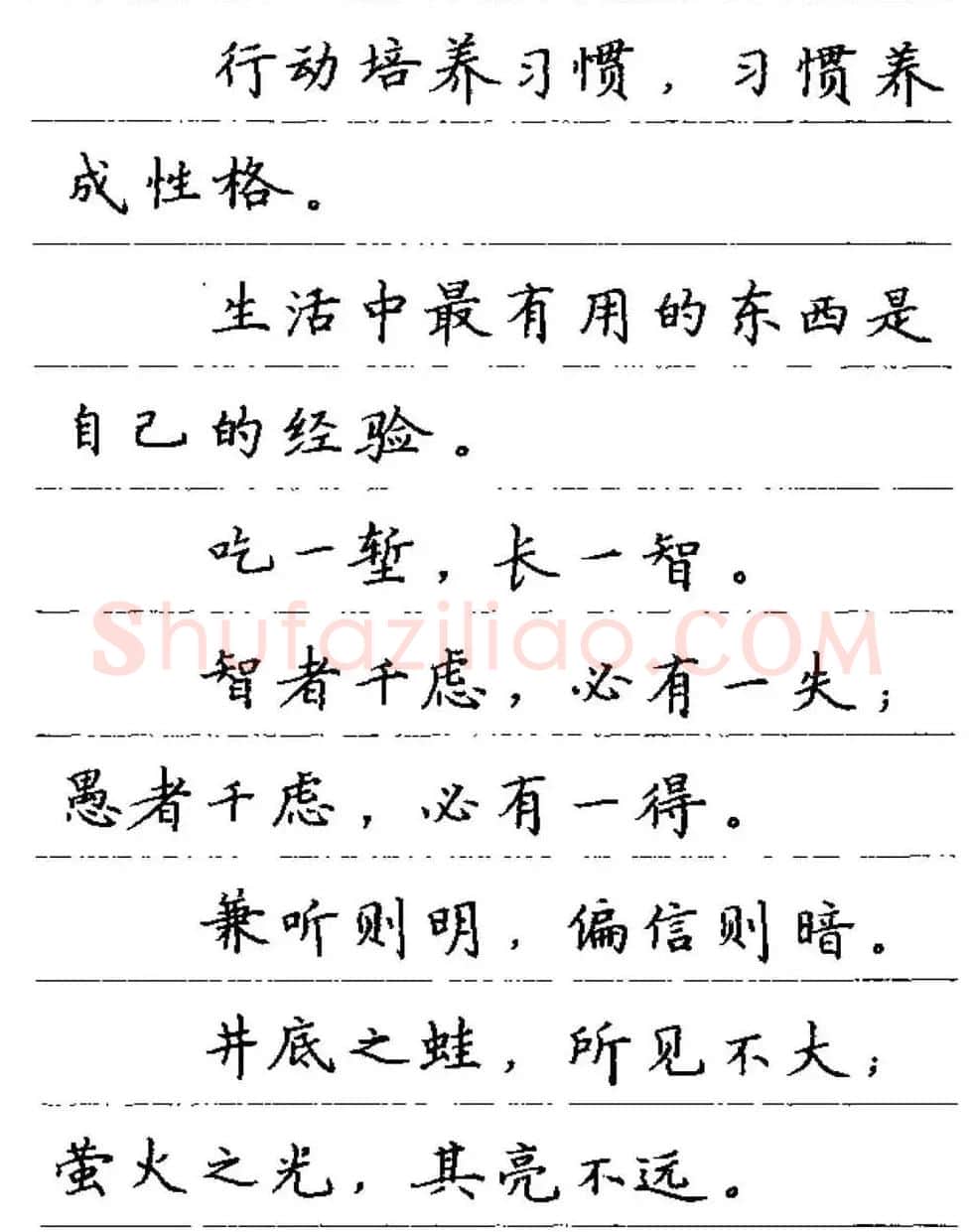 卢中南钢笔字帖《谚语名句》楷书篇 | 硬笔书法字帖