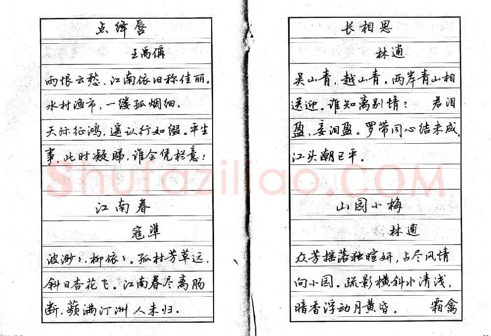 书法自学丛帖《中学生唐宋诗词钢笔字帖》 | 钢笔书法字帖
