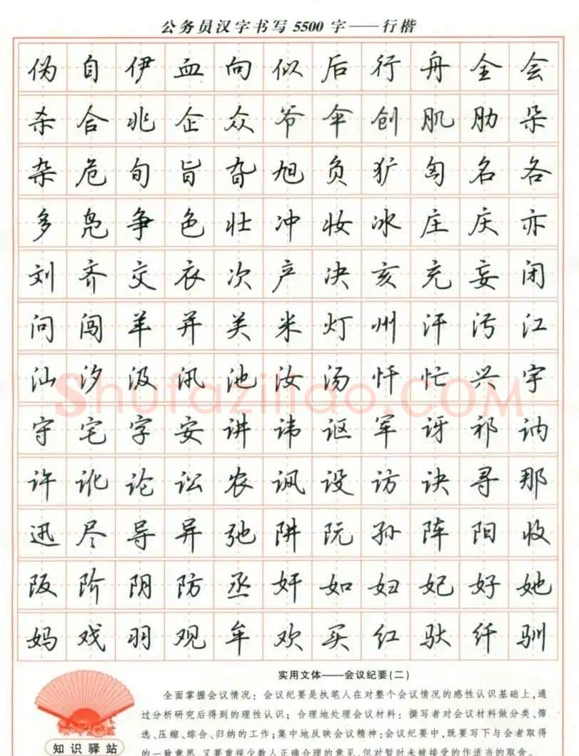 吴玉生钢笔行楷字帖《公务员汉字书写5500字》 | 硬笔书法字帖