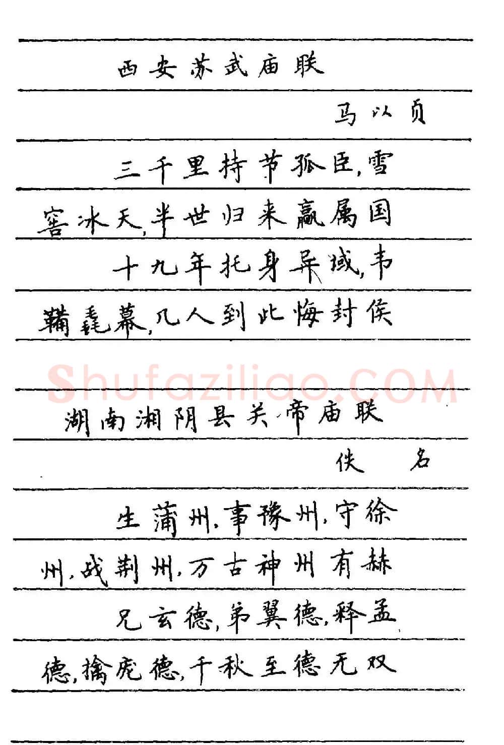 卢中南楷书《中国名联钢笔字帖》 | 钢笔书法字帖