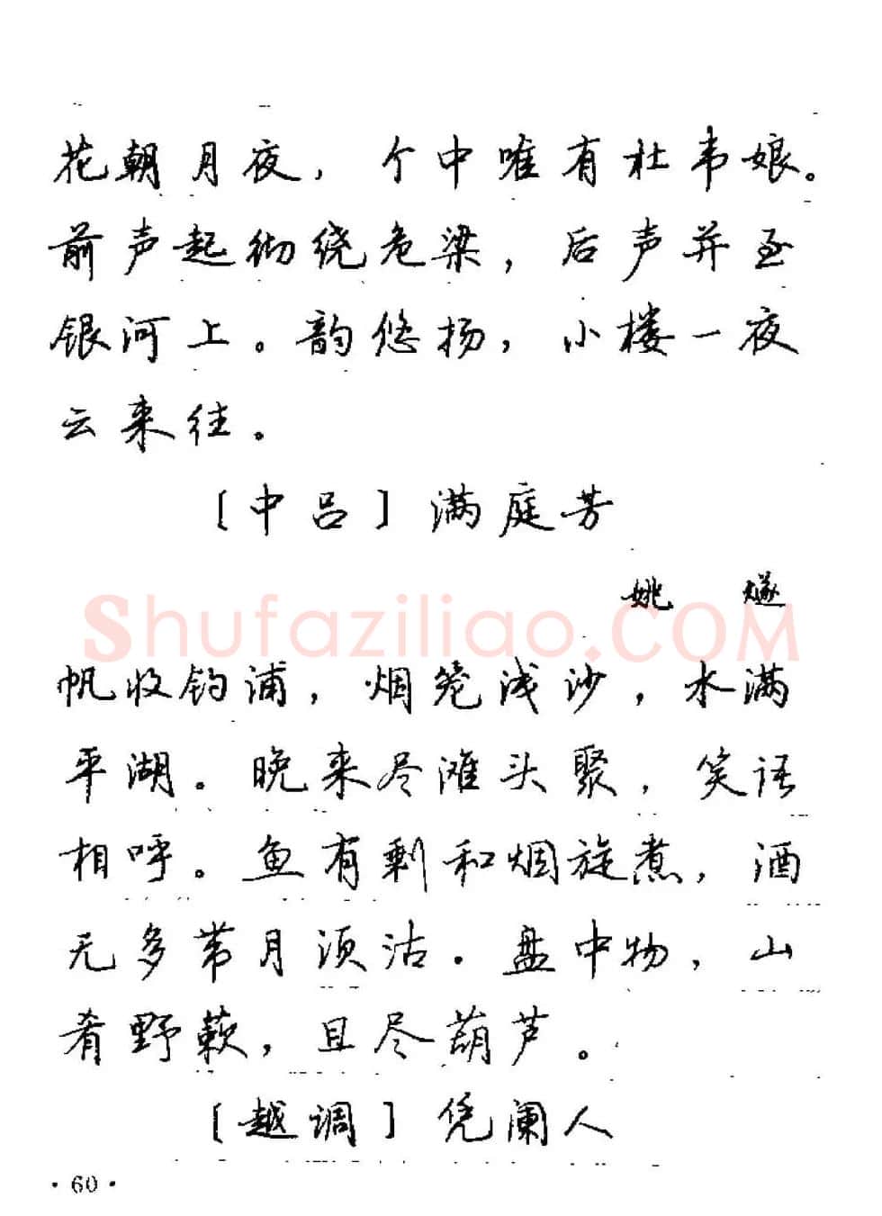 卢中南字帖欣赏《元曲名篇钢笔字帖》 | 钢笔书法字帖