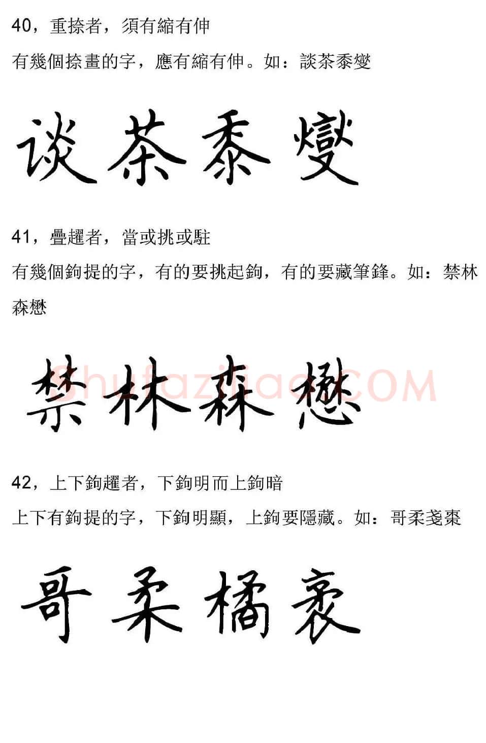 田英章硬笔楷书字帖间架结构九十二法 | 钢笔书法字帖