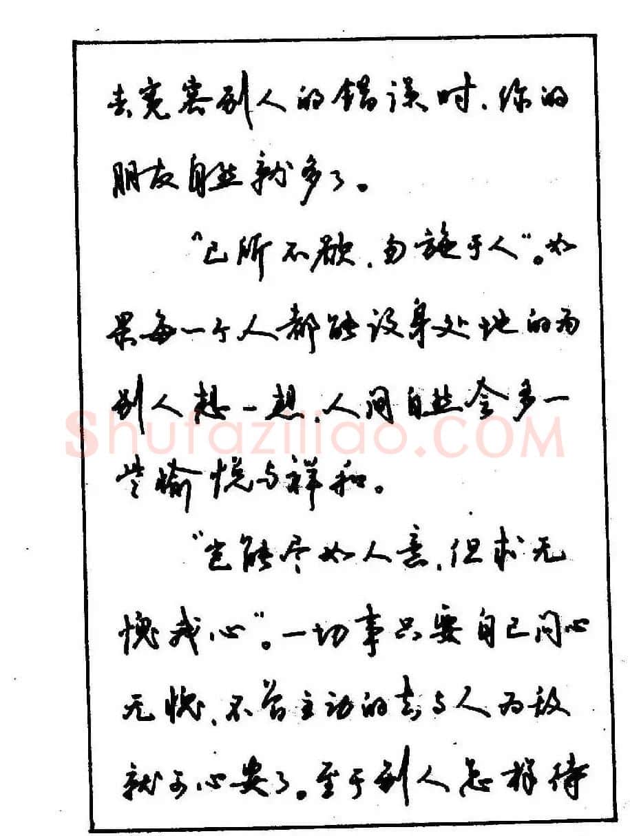 沈鸿根钢笔行书字帖欣赏 | 钢笔书法字帖