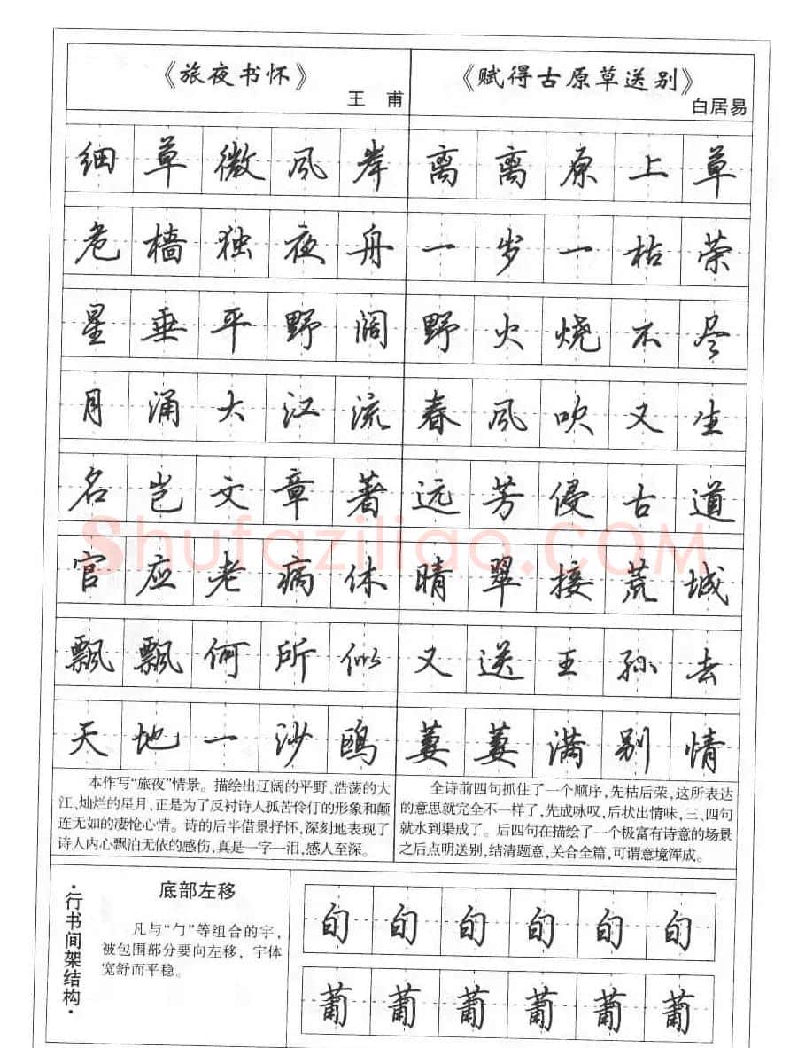田英章书法钢笔技法字帖:唐诗篇 | 硬笔书法字帖