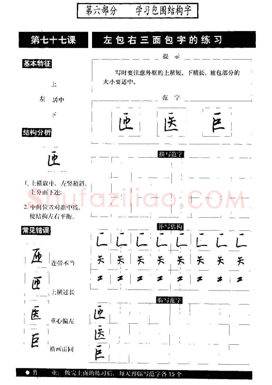硬笔书法教程《标准钢笔行书》大图 | 硬笔书法字帖