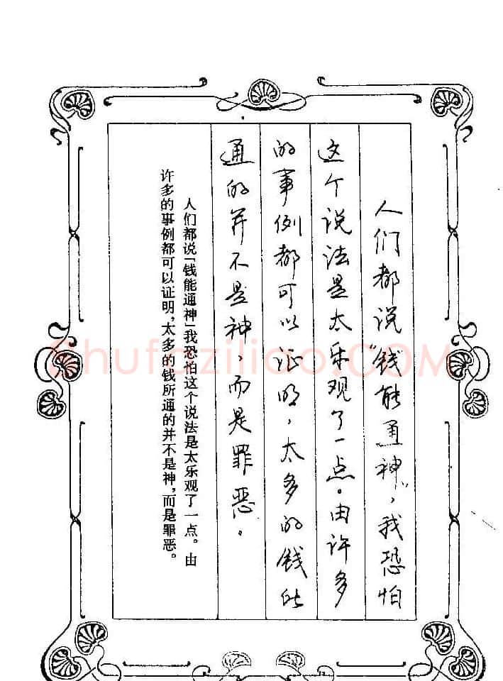 赵忱硬笔书法字帖《罗兰小语钢笔书法》 | 钢笔书法字帖