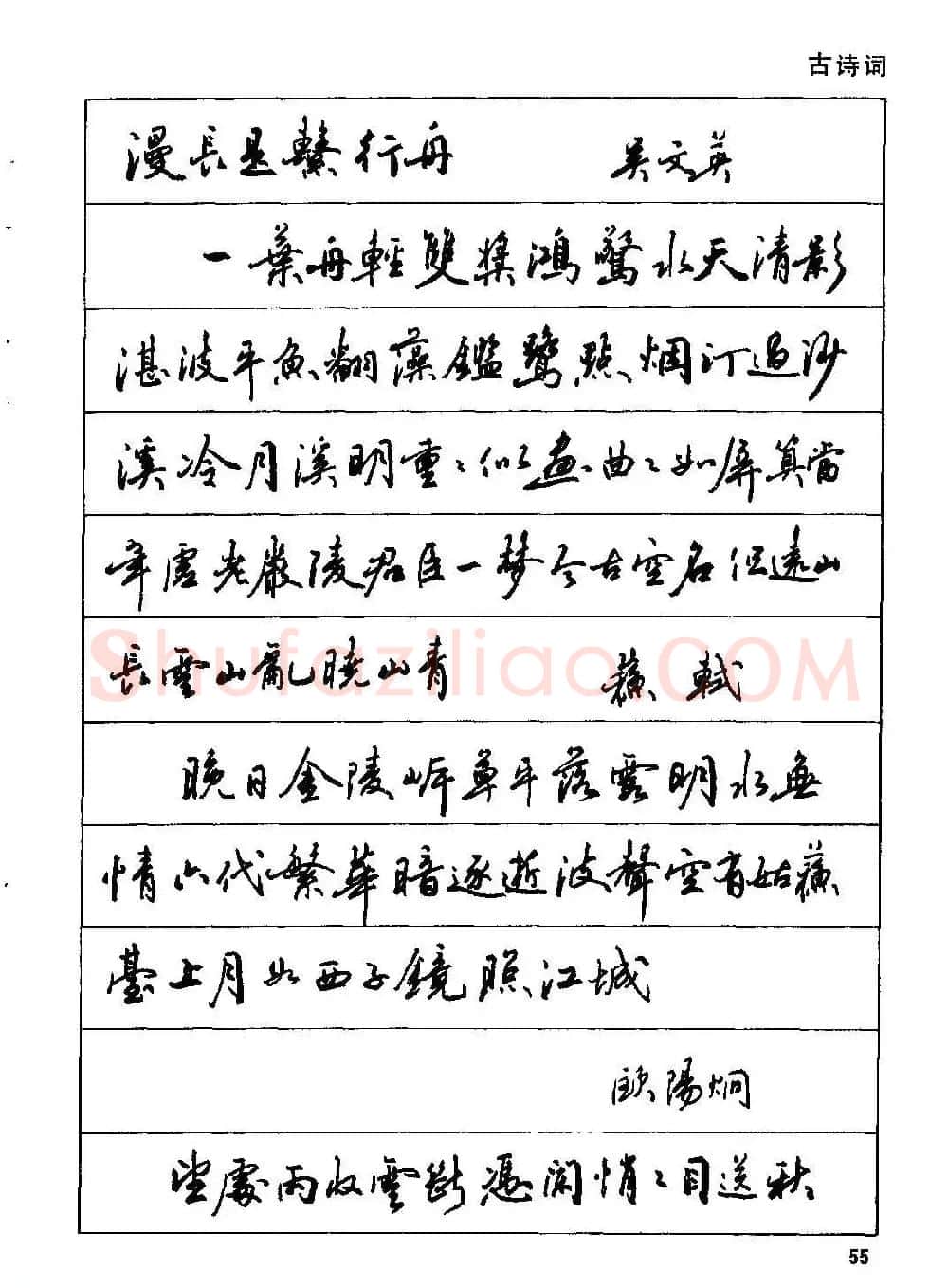 田英章硬笔书法字帖《钢笔行书实用技法字帖》 | 硬笔书法字帖