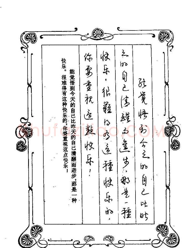 赵忱硬笔书法字帖《罗兰小语钢笔书法》 | 钢笔书法字帖