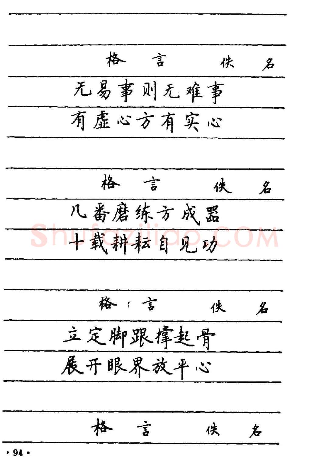 卢中南楷书《中国名联钢笔字帖》 | 钢笔书法字帖