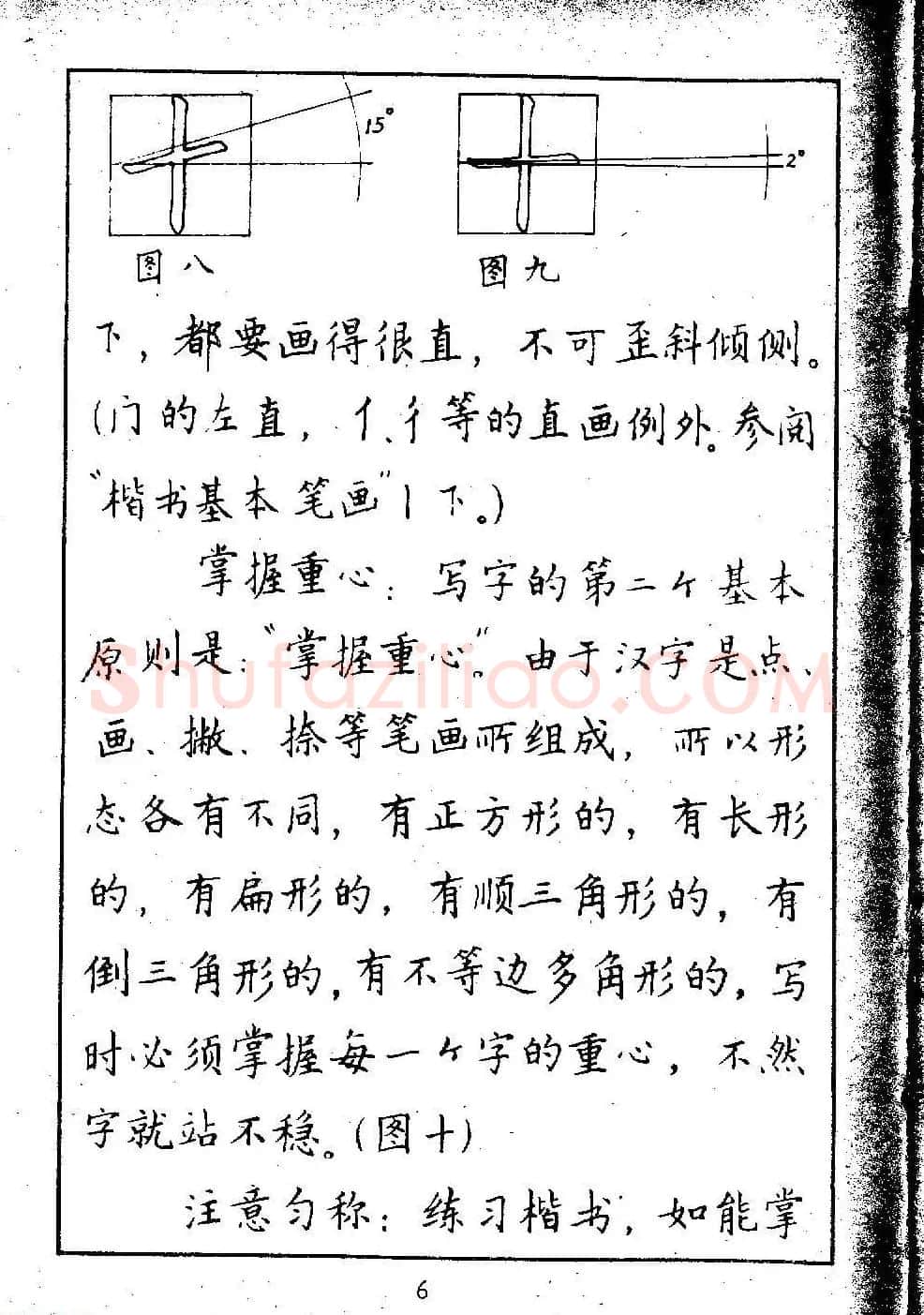 邓散木硬笔书法教材《钢笔字写法》 | 钢笔书法字帖