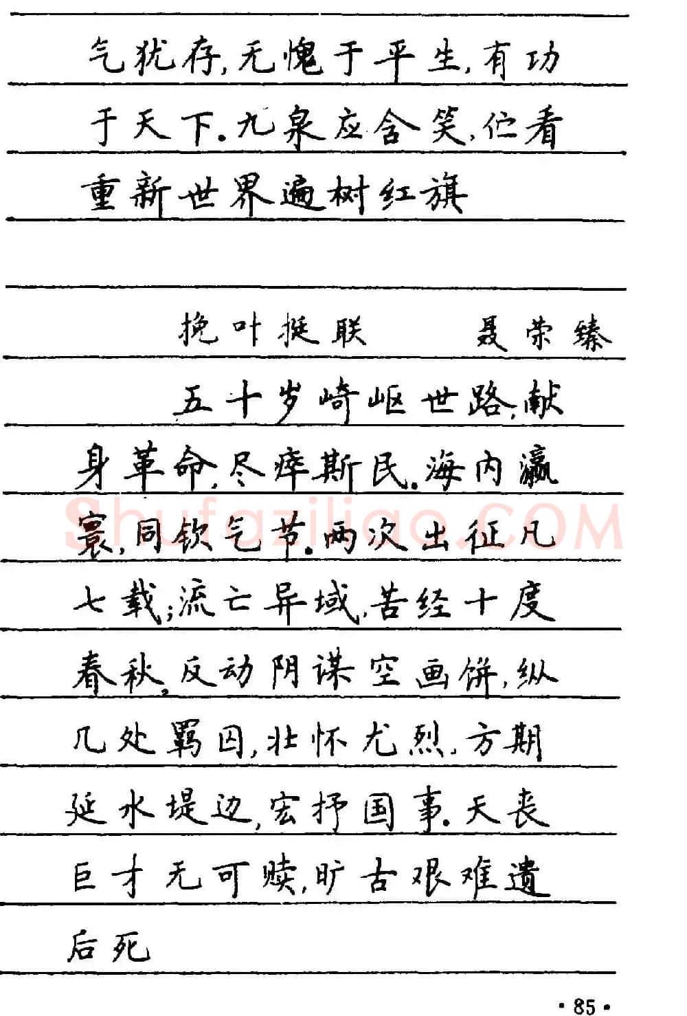 卢中南楷书《中国名联钢笔字帖》 | 钢笔书法字帖