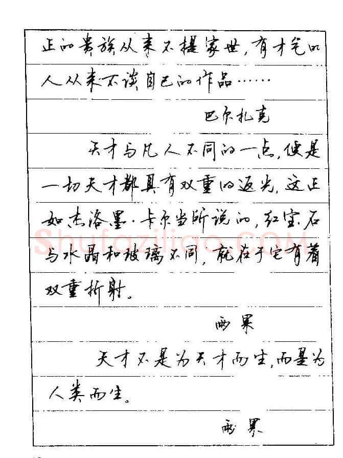 顾仲安钢笔行楷字帖文豪妙语 | 硬笔书法字帖