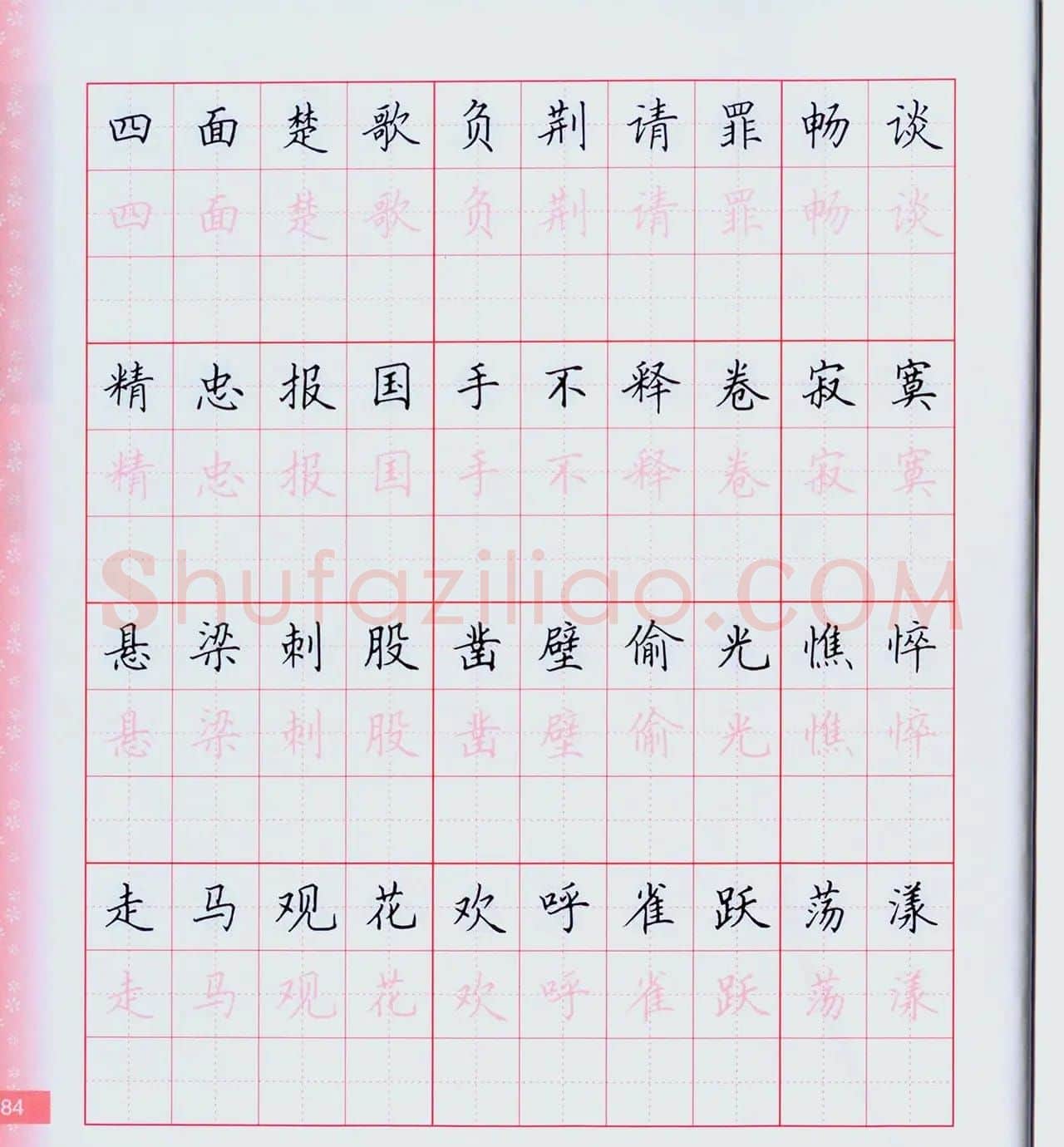 田英章硬笔楷书技法.pdf下载 | 钢笔书法字帖