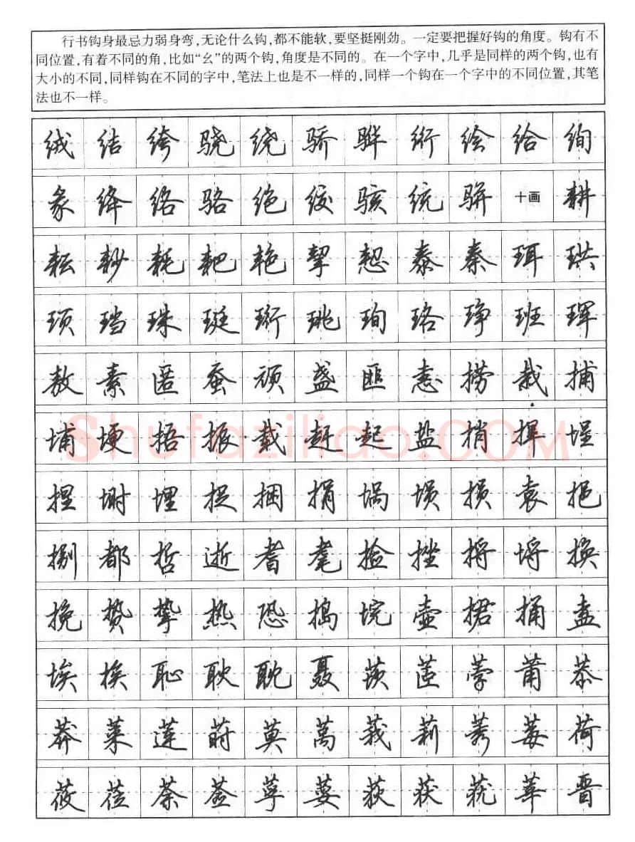 田英章钢笔书法字帖:行书7000常用字 | 硬笔书法字帖