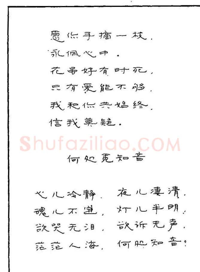 《硬笔书法琼瑶纯情诗选萃》字帖下载 | 硬笔书法字帖