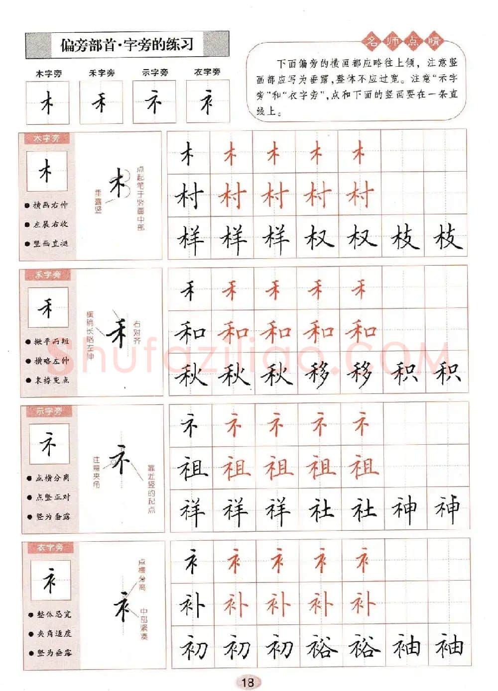 田英章钢笔楷书字帖《无师自通学书法》 | 硬笔书法字帖
