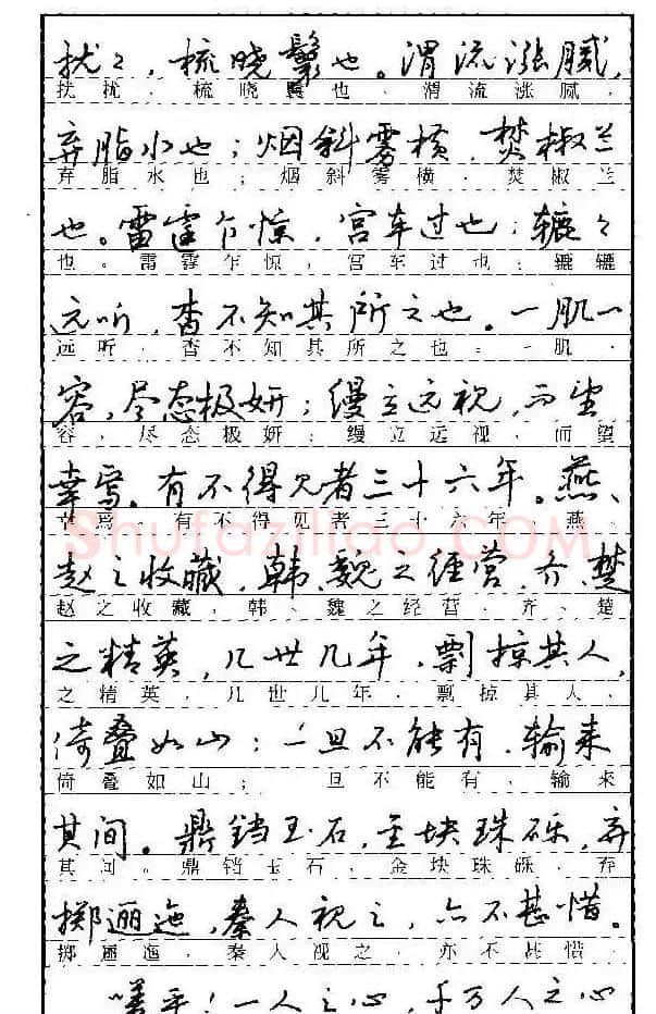 自学丛帖《学生古代散文名篇钢笔字帖》 | 硬笔书法字帖