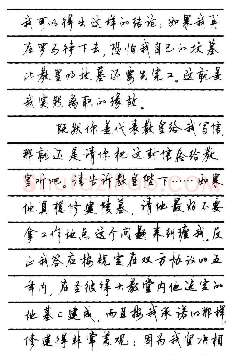 字帖欣赏《顾仲安钢笔行书字帖-中外名人书信选》 | 钢笔书法字帖