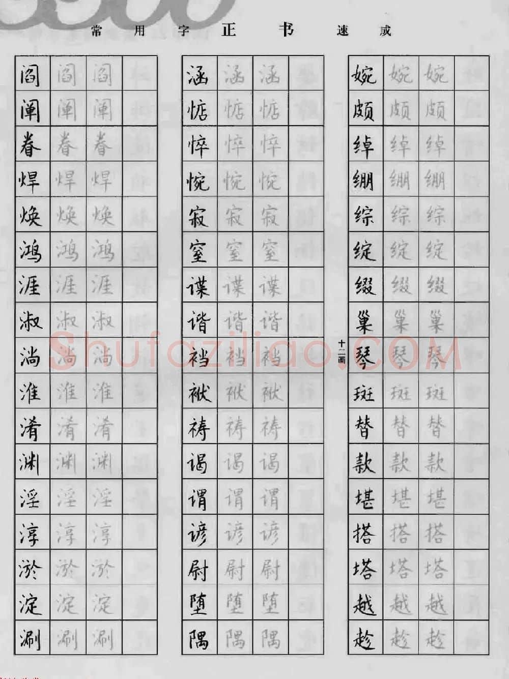 上海钱沛云钢笔字帖《3500常用字正书速成》 | 硬笔书法字帖