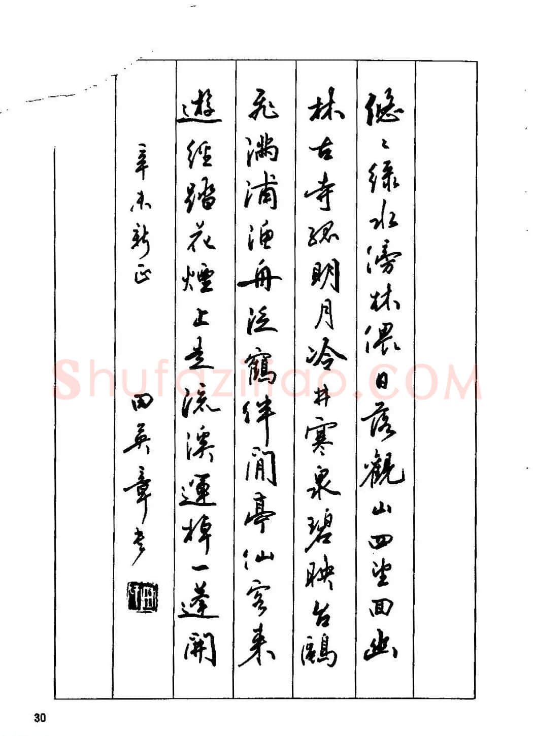 田英章硬笔书法字帖《钢笔行书实用技法字帖》 | 硬笔书法字帖