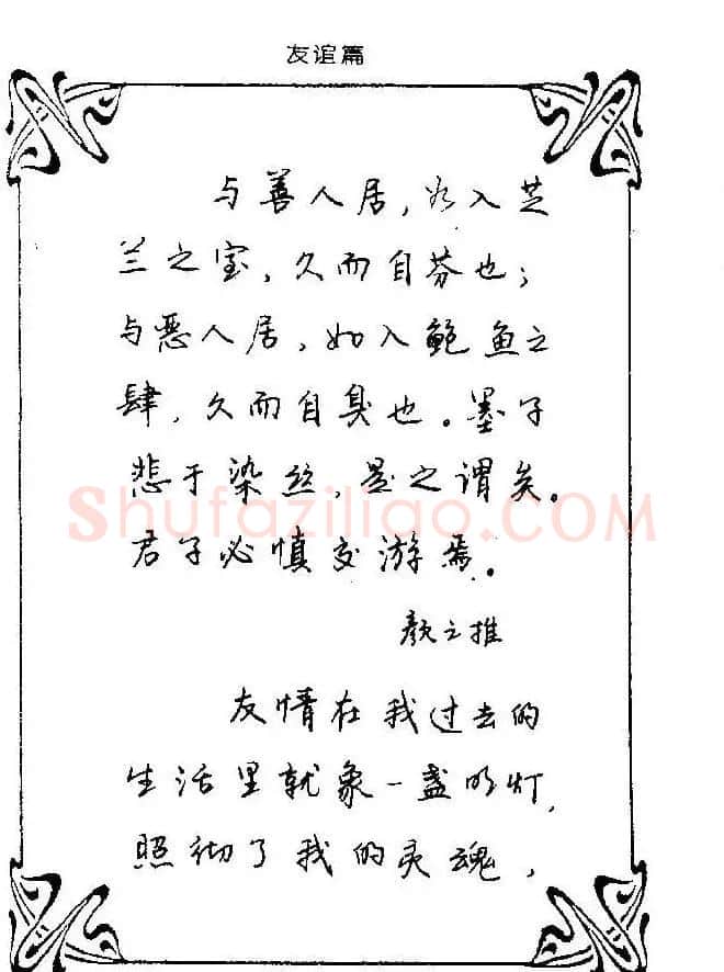 钢笔字帖欣赏《中外名人格言》 | 钢笔书法字帖