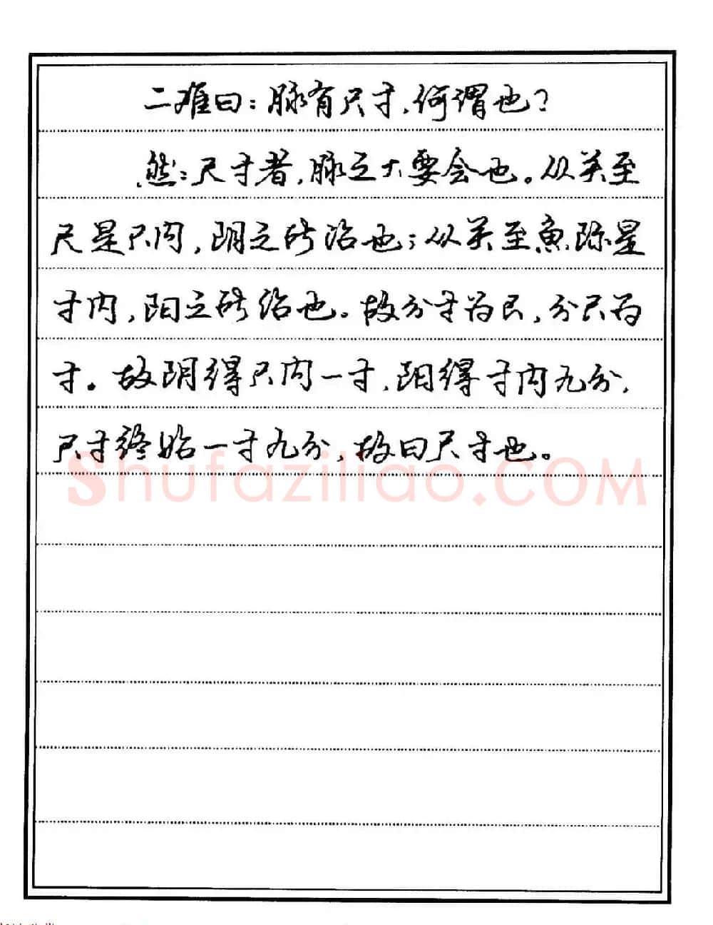 苏德生硬笔书法《中医经典钢笔字帖·难经》 | 硬笔书法字帖